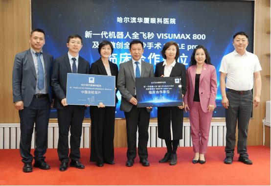 哈尔滨华厦眼科医院举办SMILE Pro手术突破100例庆典暨专家面对面咨询会，恭喜姚春艳院长再添蔡司官方认证！