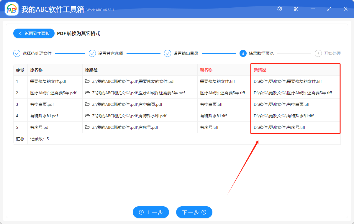将pdf 变成 tiff 图片格式,要怎样操作