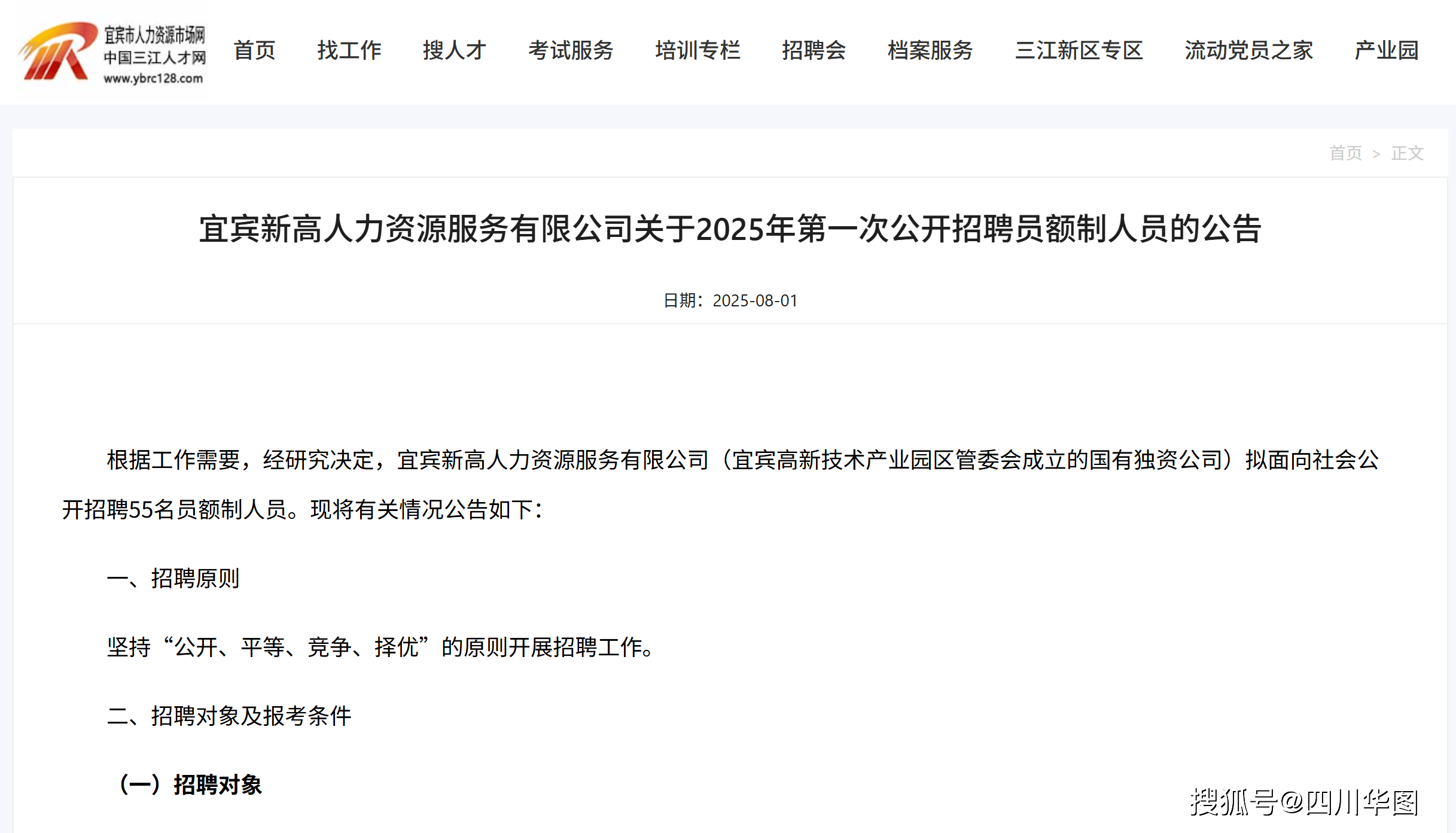 找宜宾市内工作的网站_宜宾找份工作