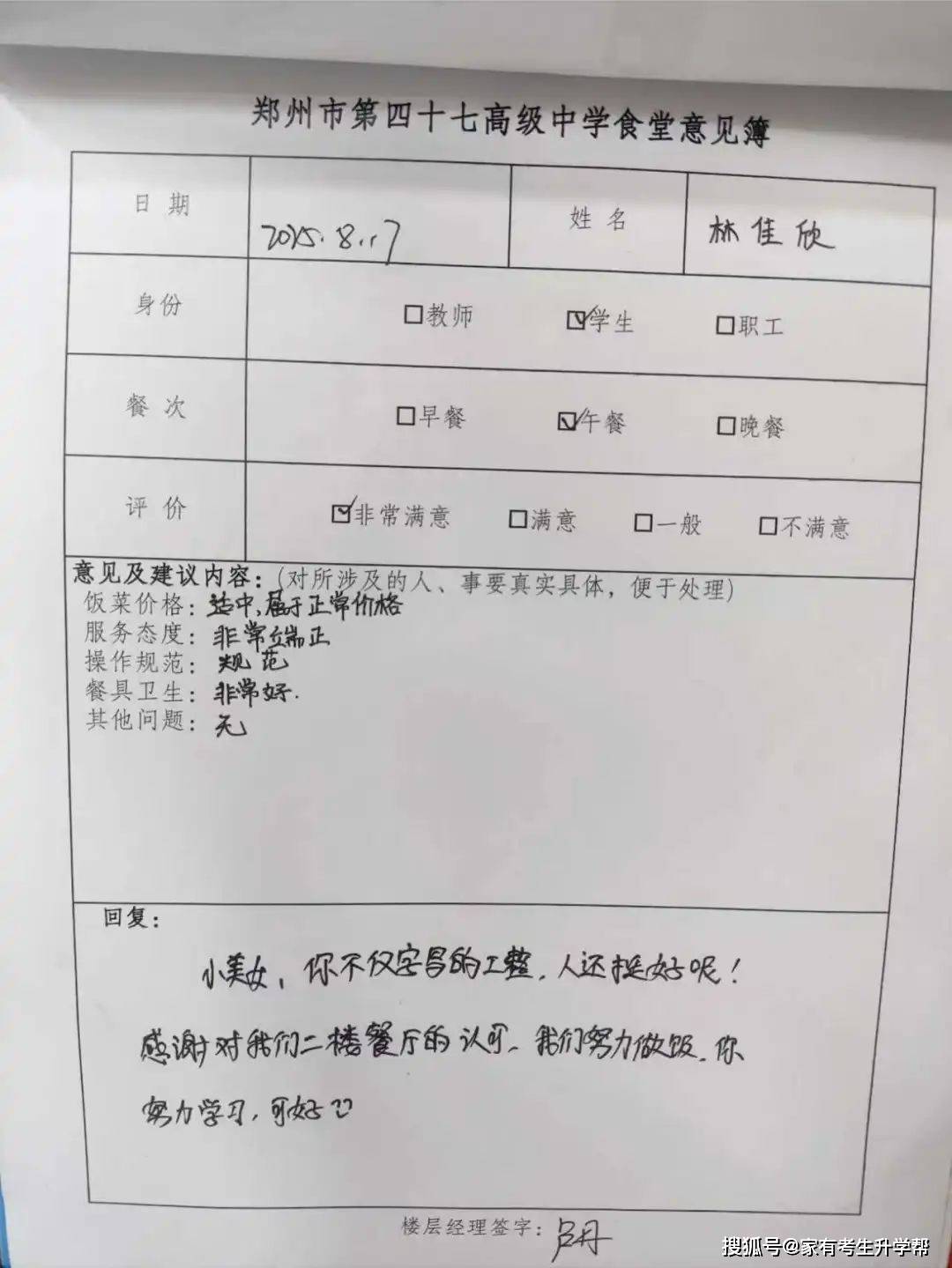 军训时光里的美味守护:郑州四十七高级中学餐厅全力护航侧记