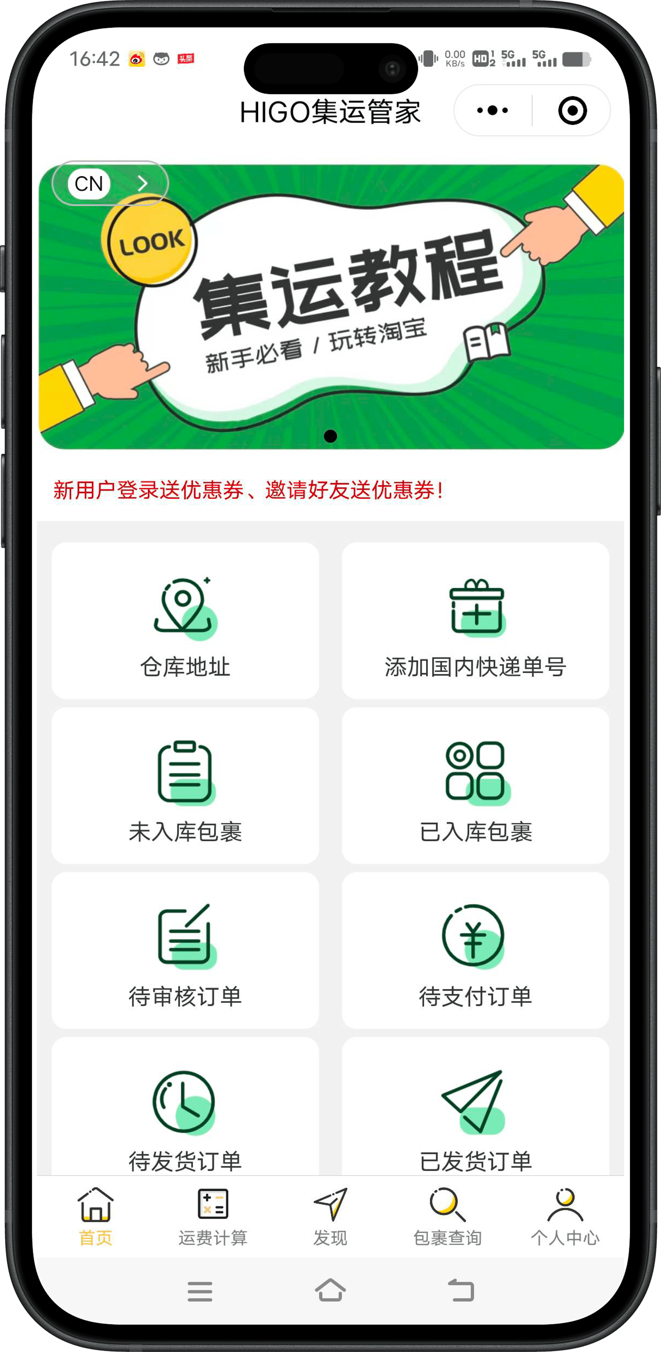 靠谱的集运小程序,分析higo集运小程序界面体验如何