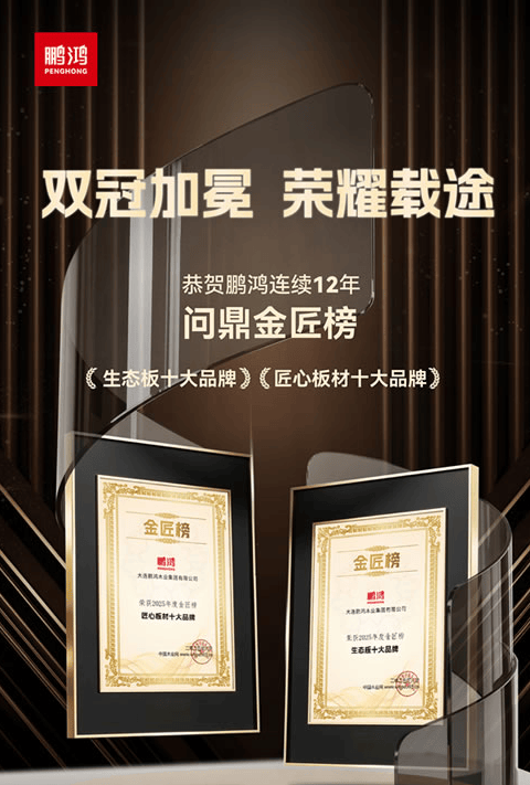 生态板哪些是放心品牌？2025年生态板行业十大消费者信赖品牌