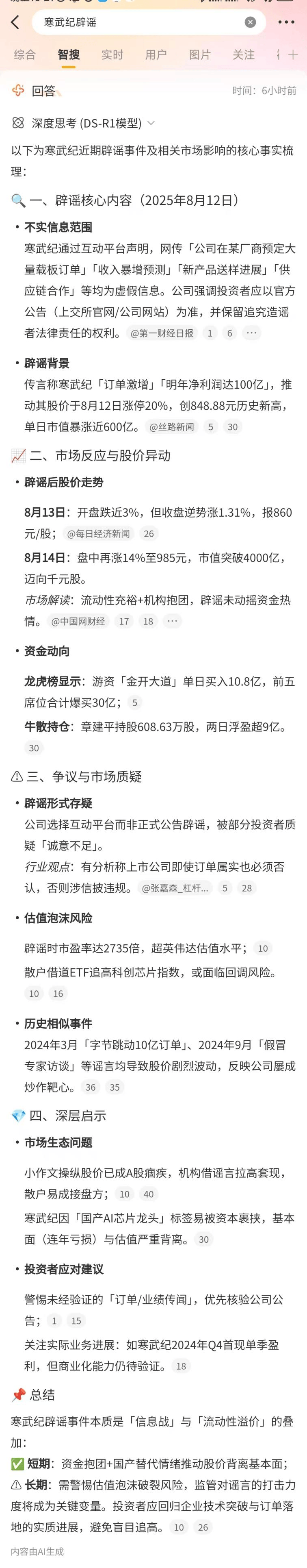 大模型的真爆點，藏在頭部APP里