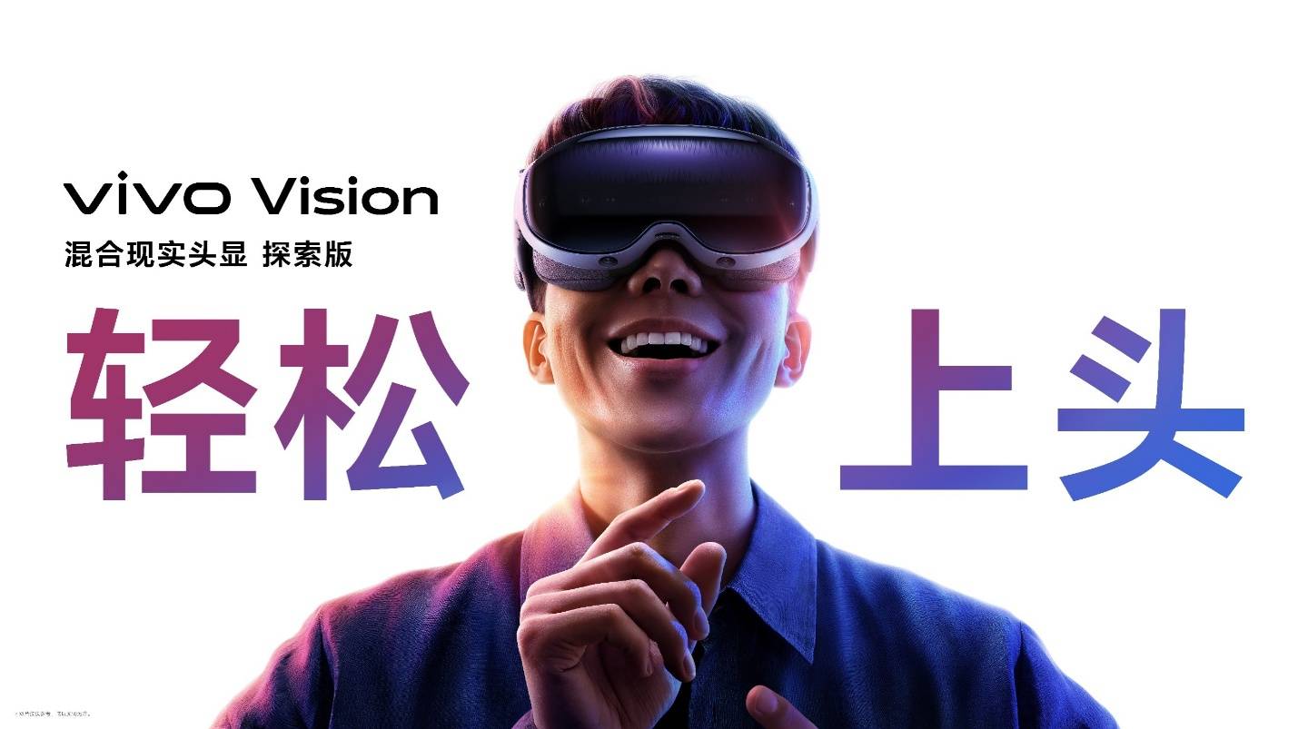 三十载热爱同行, vivo Vision发布会暨影像盛典盛大举办-锋巢网
