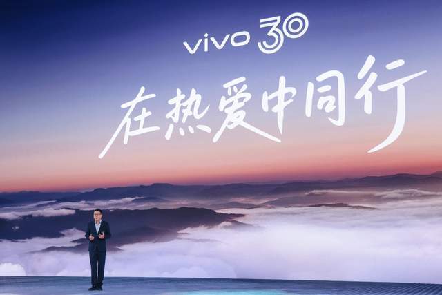 《三十而立展宏图，vivo Vision发布会开启MR与影像新纪元》