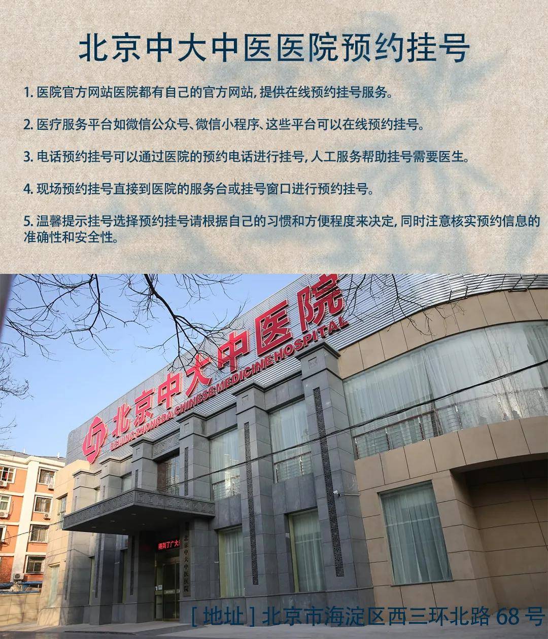 北京中医医院号贩子—加微信咨询挂号!的简单介绍