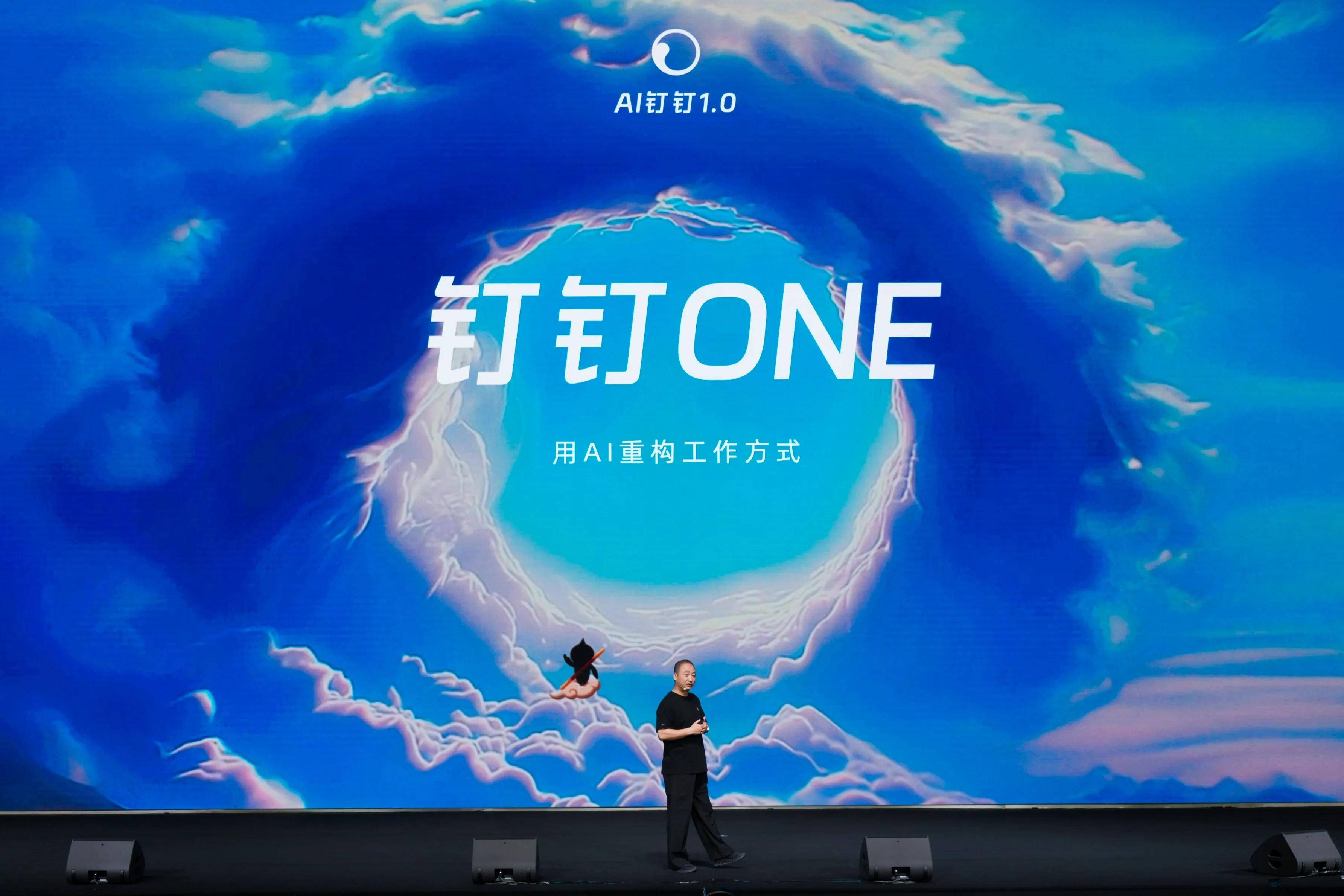 《钉钉十周年推出AI 1.0版本，无招：迎接AI时代的工作方式》