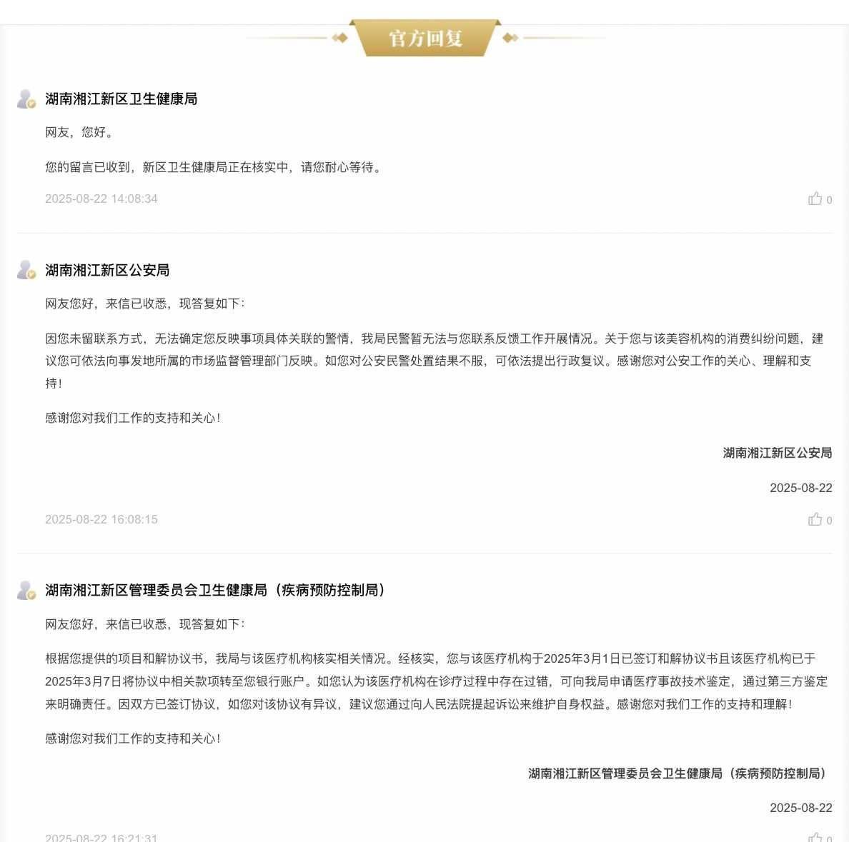长沙禧颜羽医美陷"退费罗生门":强签和解协议是否确有其事?(图4)