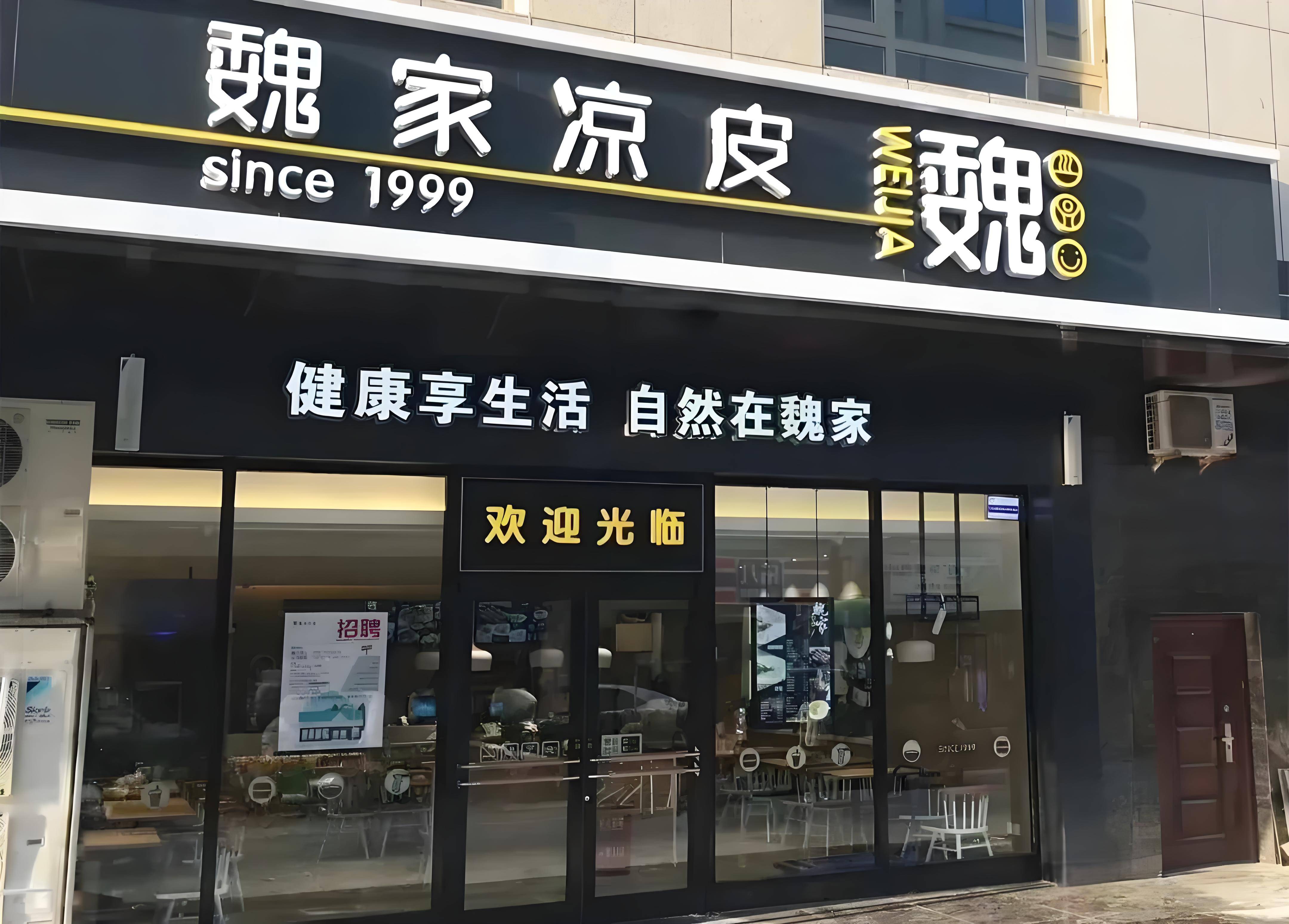 魏家凉皮,针对谁?