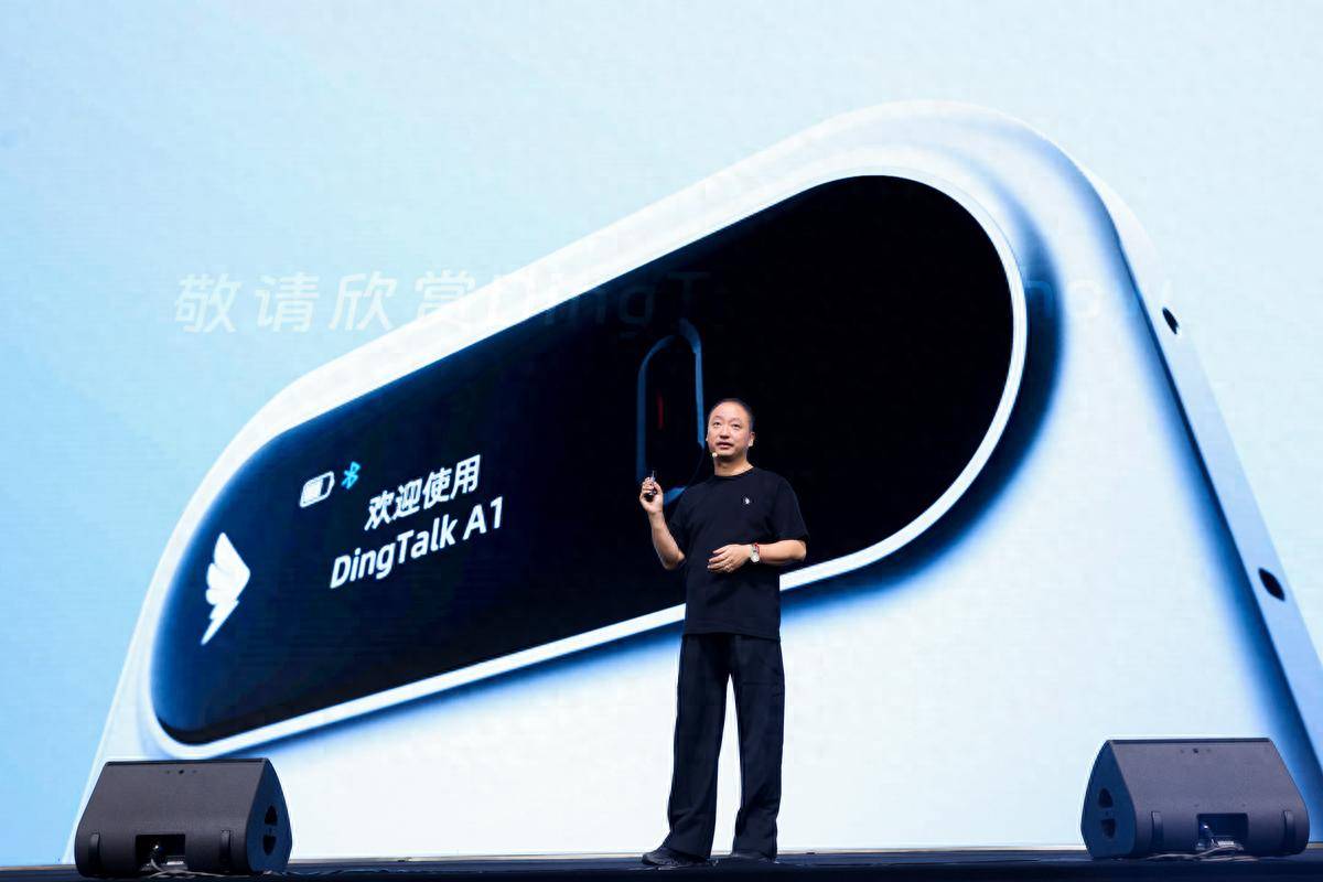 《钉钉首款AI硬件DingTalk A1 发布会当场售罄》