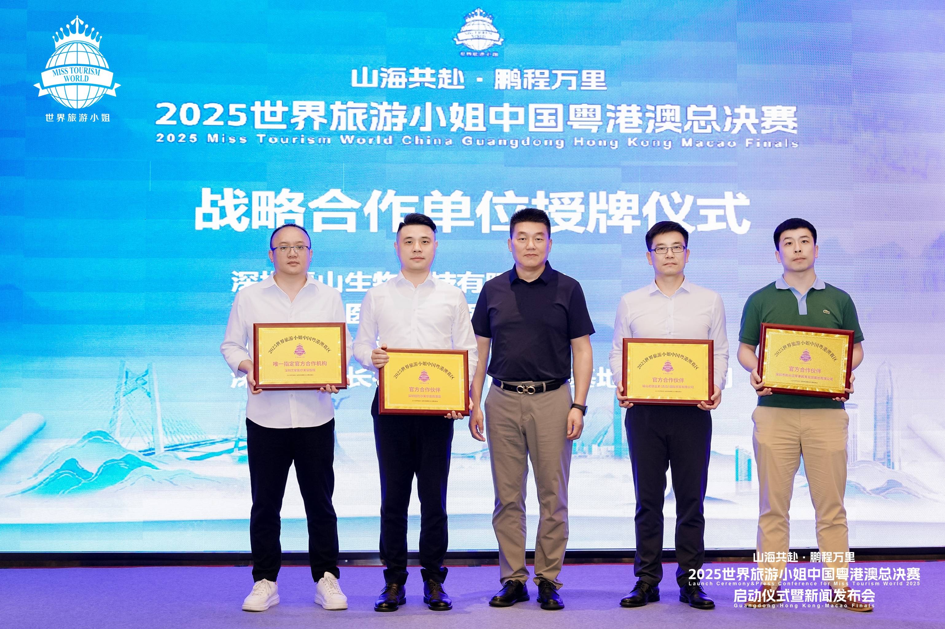 2025世界旅游小姐中国粤港澳赛区总决赛在深圳南澳启幕(图5)