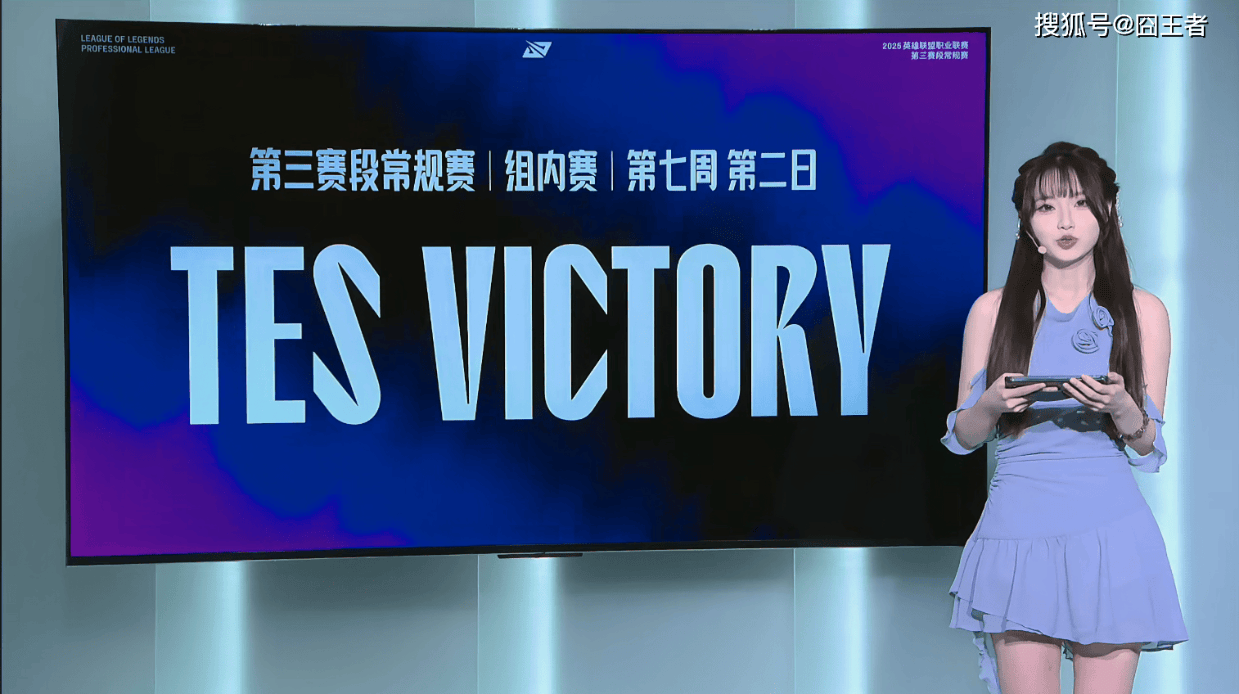 LPL第三阶段：TES三局战胜FPX，成功锁定第三赛段登峰组第一名
