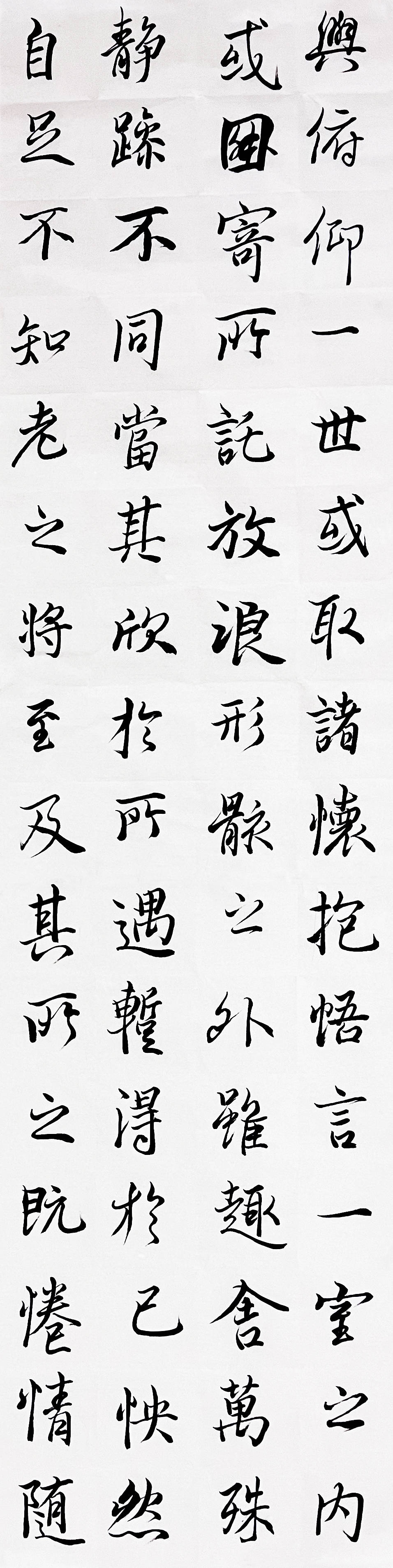 每周一练 ▏王羲之兰亭序