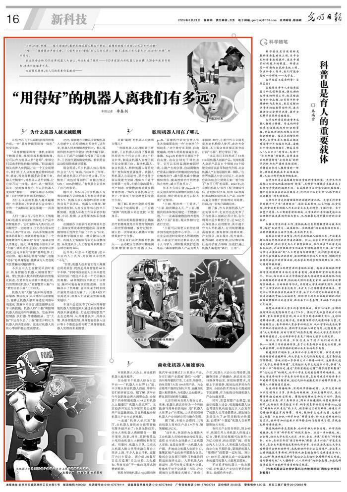 科大讯飞携新科技登光明日报：机器人如何走进日常？