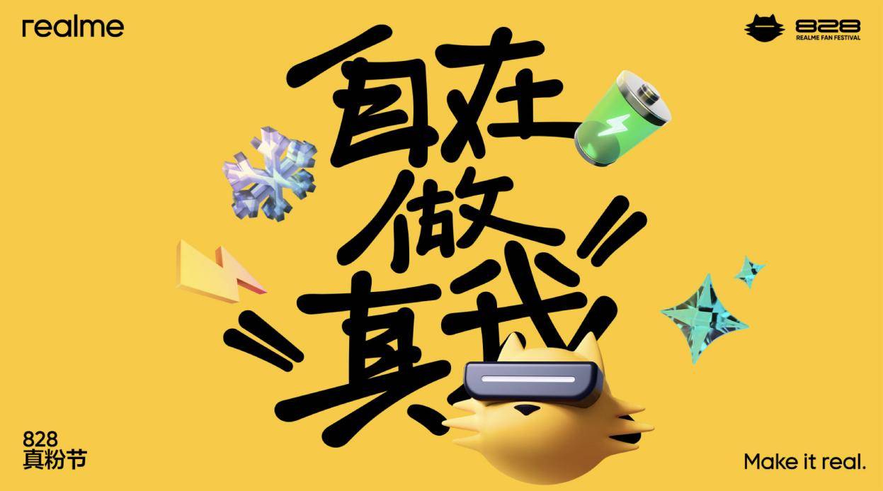 真我旗舰大改款，以Ultra级产品力打造年度真旗舰-锋巢网