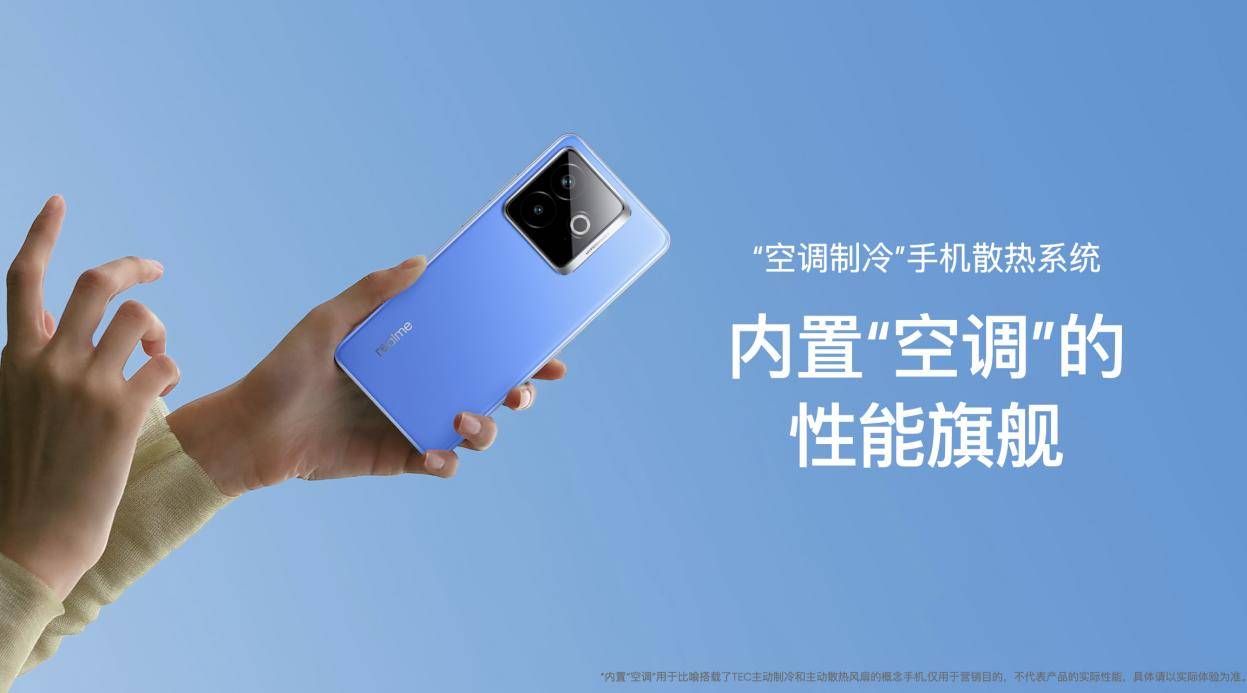 真我旗舰大改款，以Ultra级产品力打造年度真旗舰-锋巢网