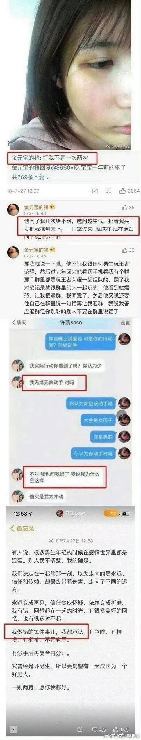 许凯被前女友大金曝猛料,网友:吃瓜吃到撑!