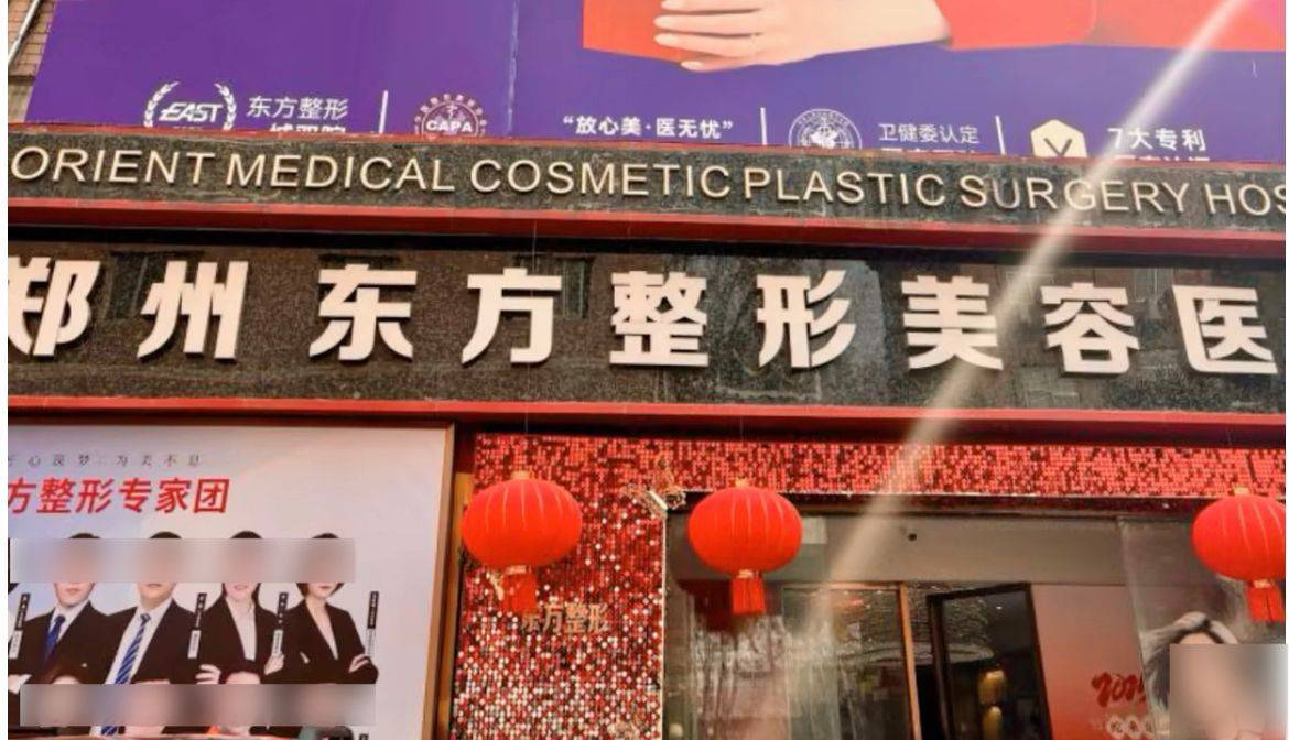 消费者术后效果争议频现：郑州东方整形医院陷信