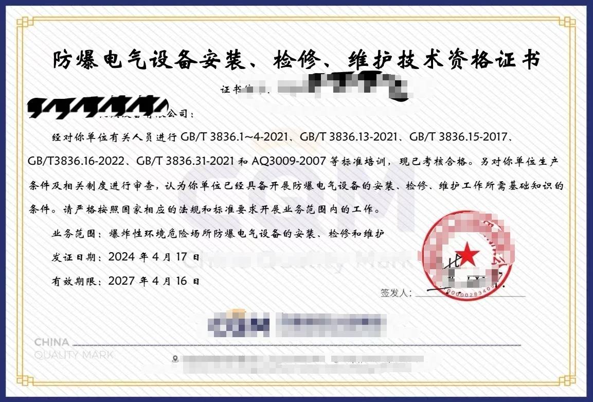 企业对于防爆资质的需求不再局限于证书获取,而是转向系统化管理