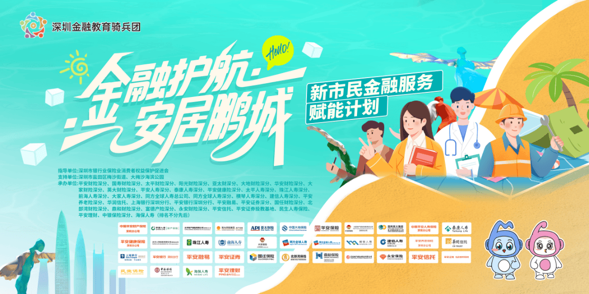 平安养老险深分开展“金融护航,安居鹏城”新市民金融服务宣传活动-头条日报网