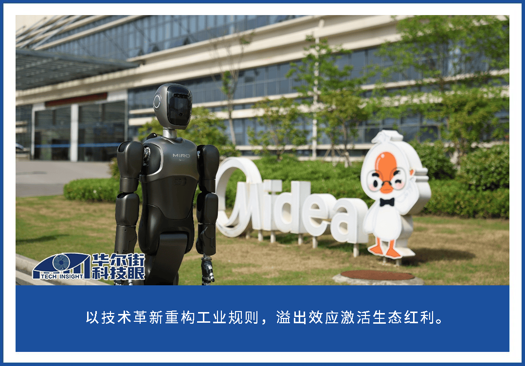 直击全球首个智能体工厂，看美的如何定义 AI 时代工业智能标准