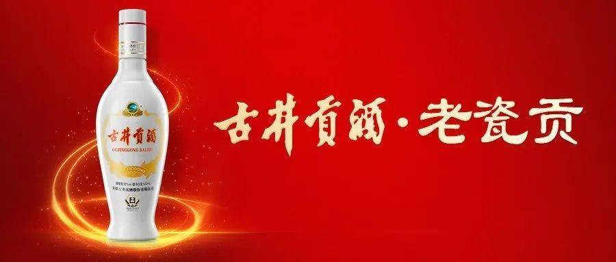 古井贡酒·老瓷贡：光瓶酒市场中的品质坚守与情感回归_搜狐网