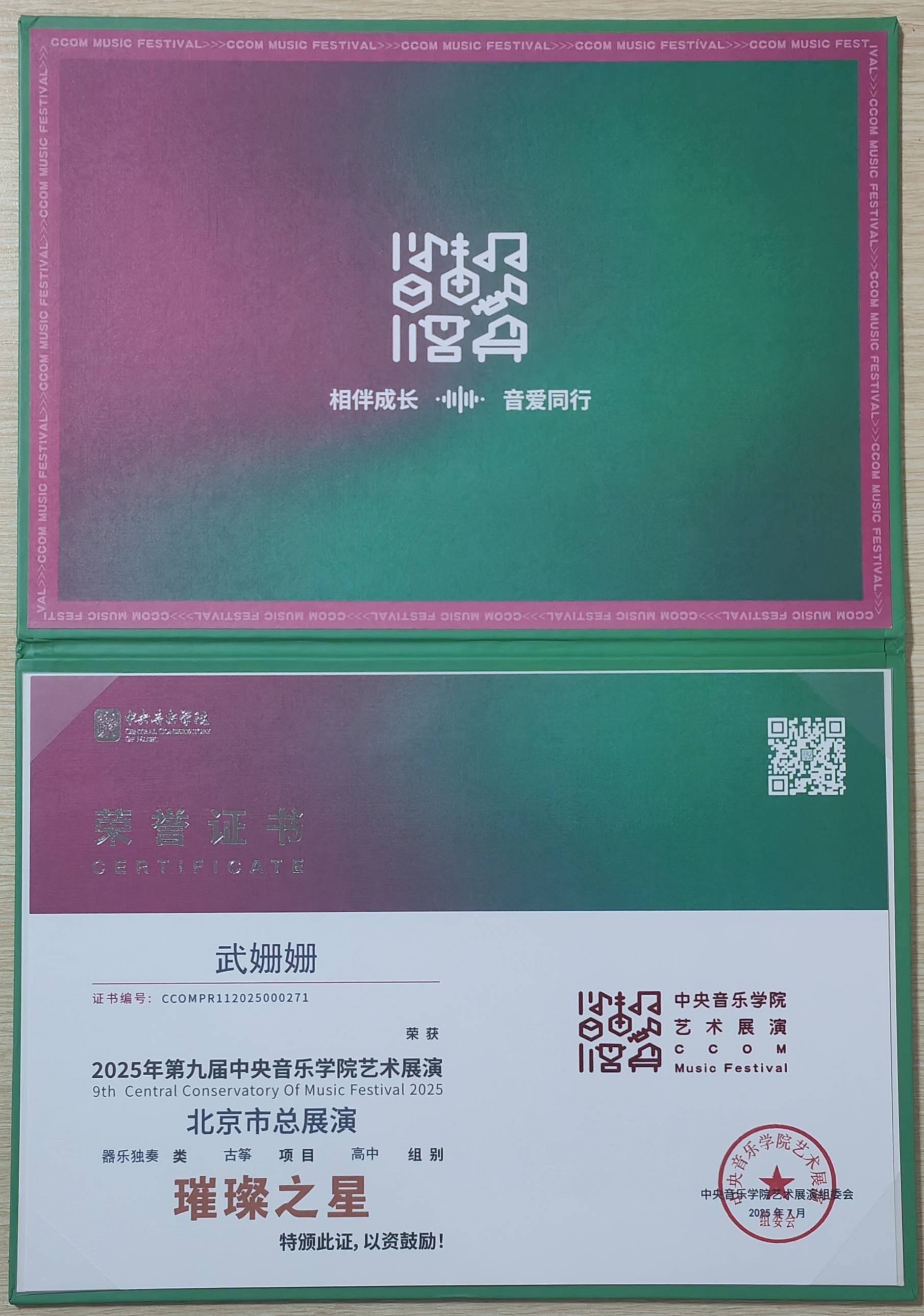 武姗姗古筝独奏获央音展演全国金奖 以乐诠释生命力量