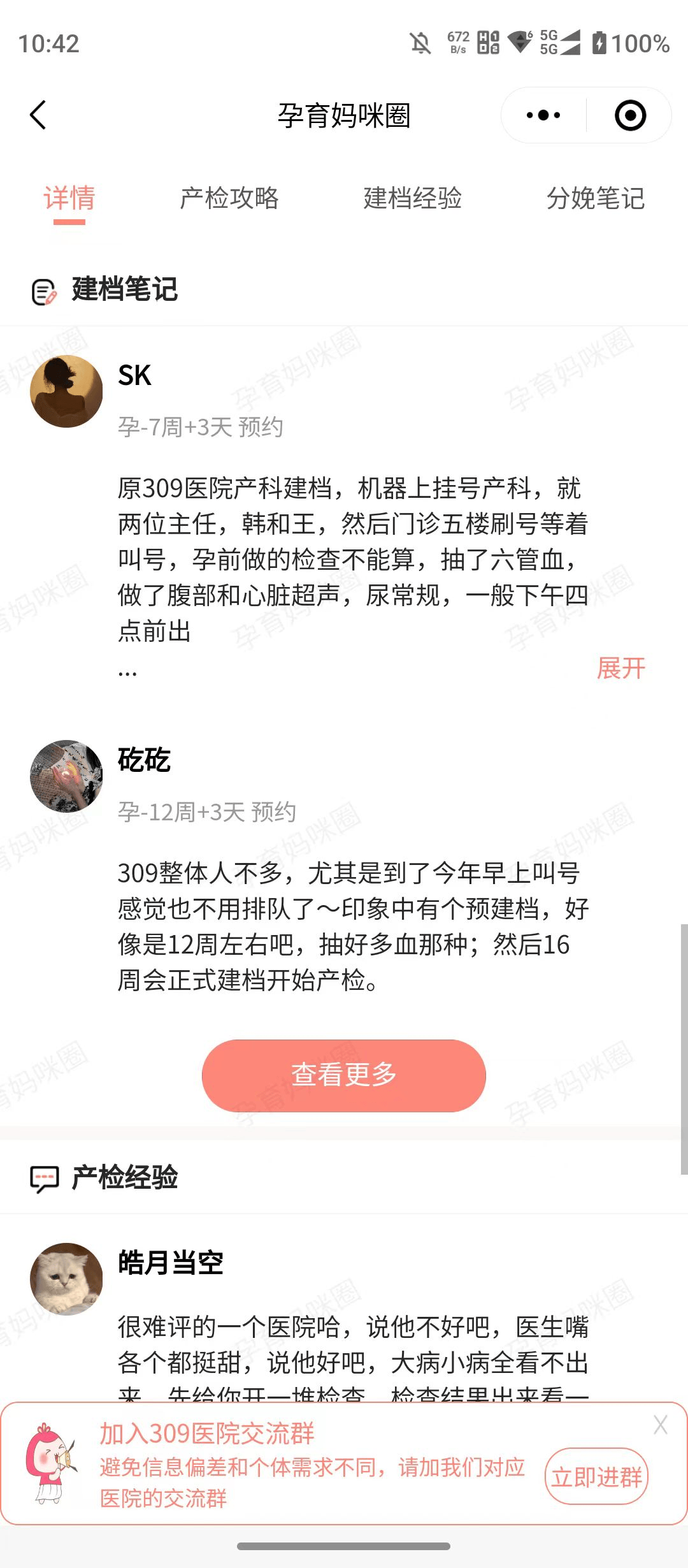 关于北京309医院、代挂号，一个电话，轻轻松松帮您搞定妇产科的信息