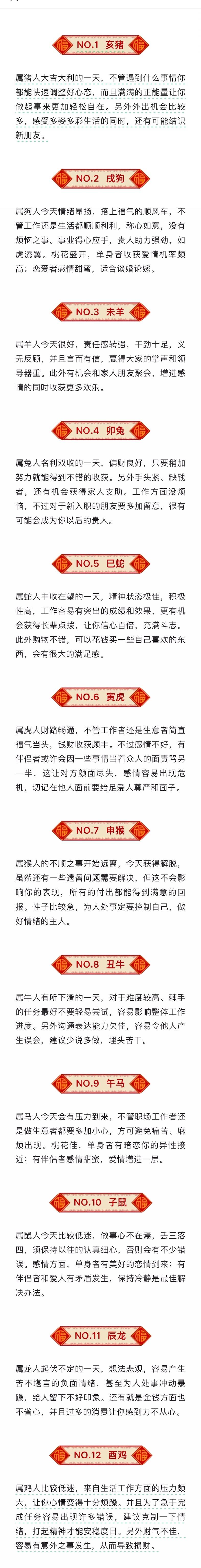 明日老黄历各生肖运势(明日黄历生肖相冲查询)