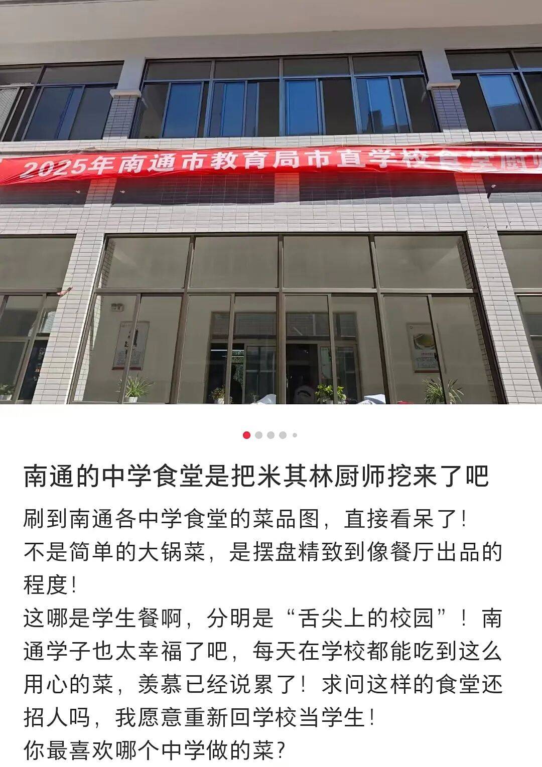 上周我们就爆料过近期受到许多关注学生食堂就餐学校饭菜等话题