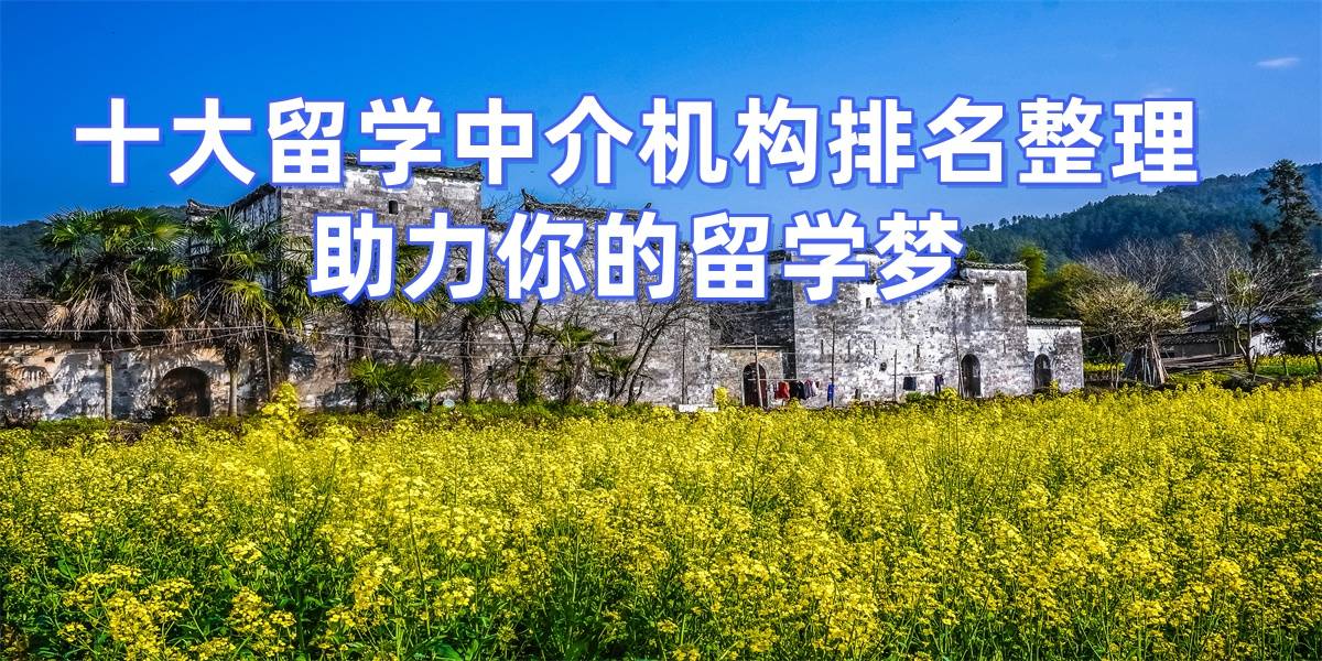 重庆留学中介排名 重庆留学中介排名