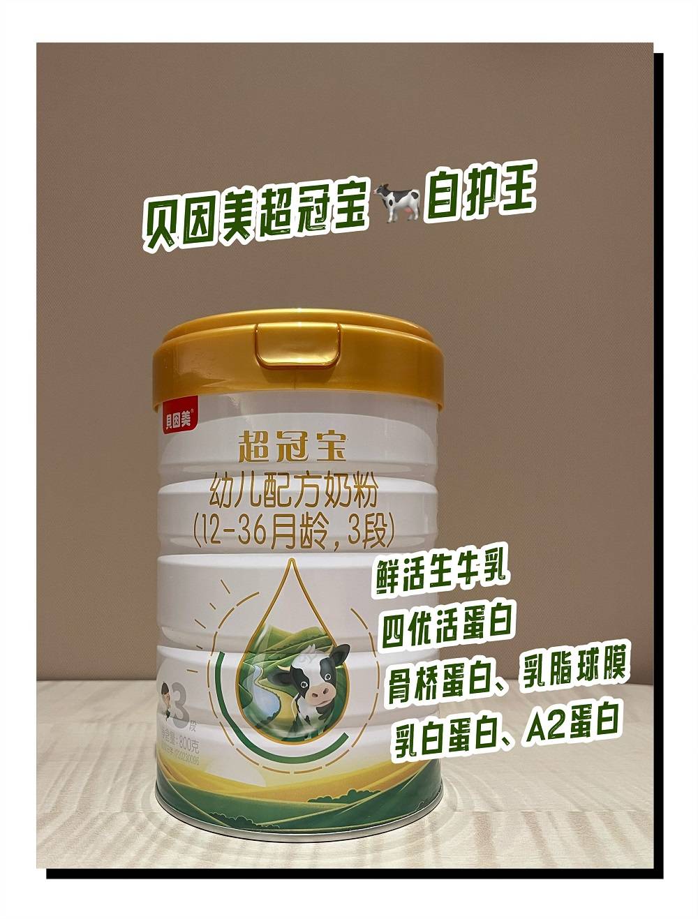 贝因美超冠宝:给宝宝 360°守护,成长每一步都底气十足!