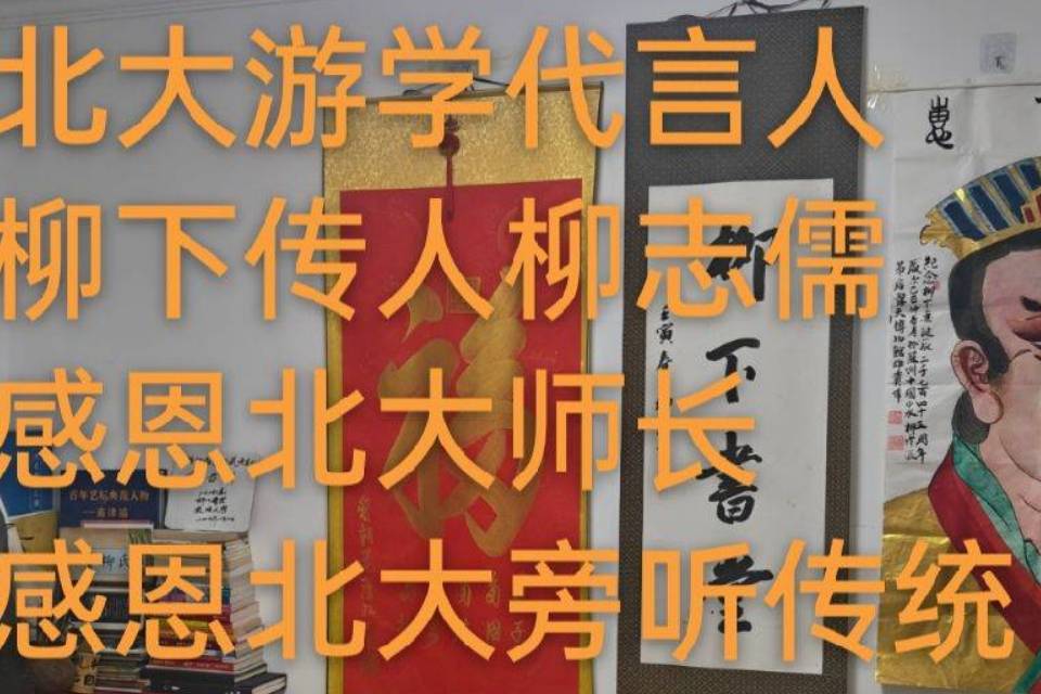 教师节 北大旁听生 感恩北大师长 感恩北大同学校友 感恩北大老校长 蔡元培先生 祈愿北大旁听 传统发扬光大