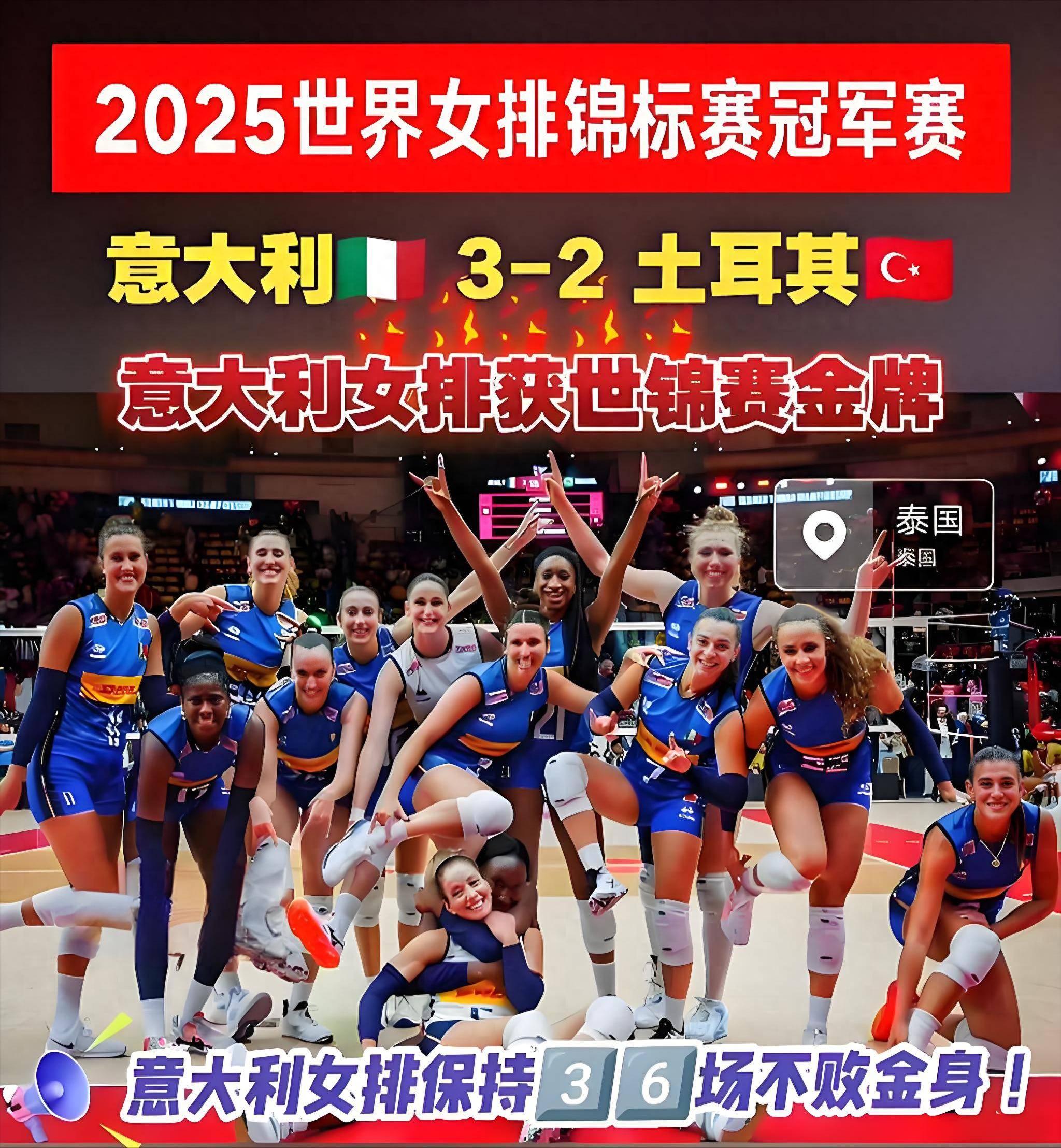 意大利女排获世锦赛冠军!埃格努曾在队里遭排挤,男友也打排球
