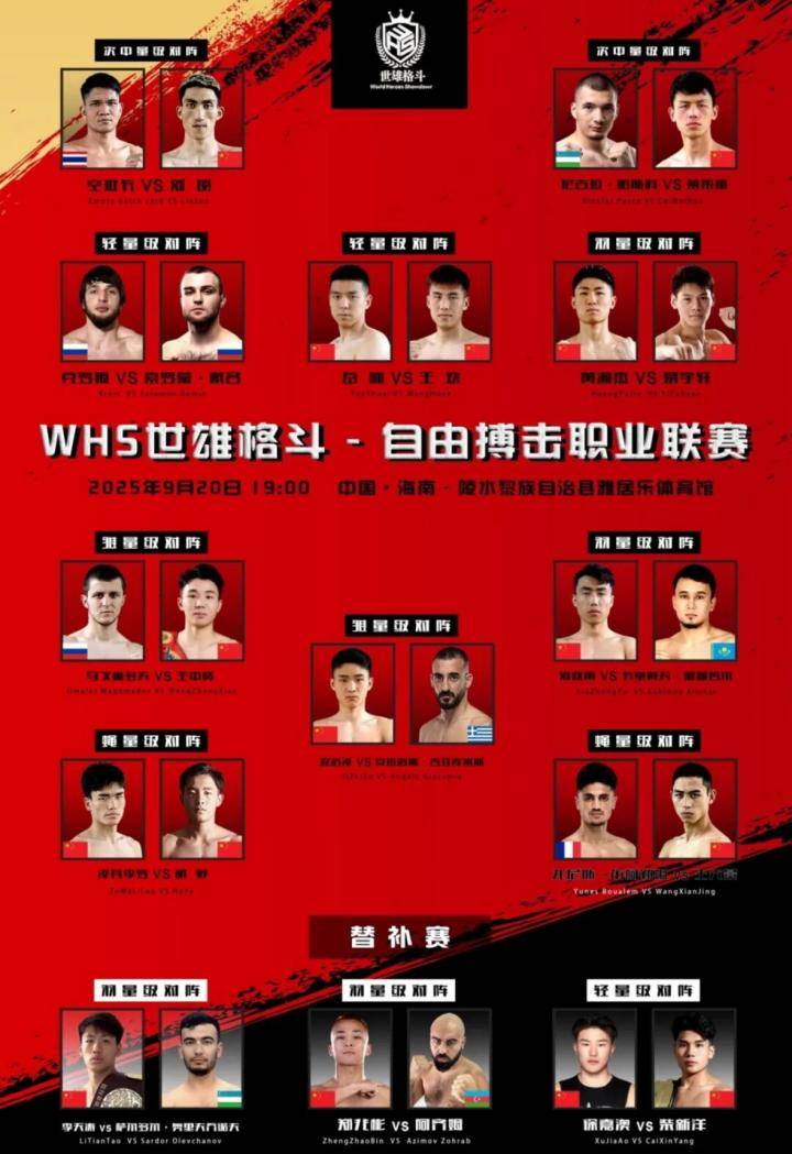 WHS世雄格斗联赛：中国羽量级新星崛起，巅峰对决即将上演