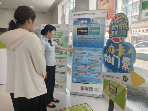 邮储银行文成县支行进政企送服务 办卡抽浙BA门票超贴心(图1) 邮储银行文成县支行进政企送服务 办卡抽浙BA门票超贴心(图1)