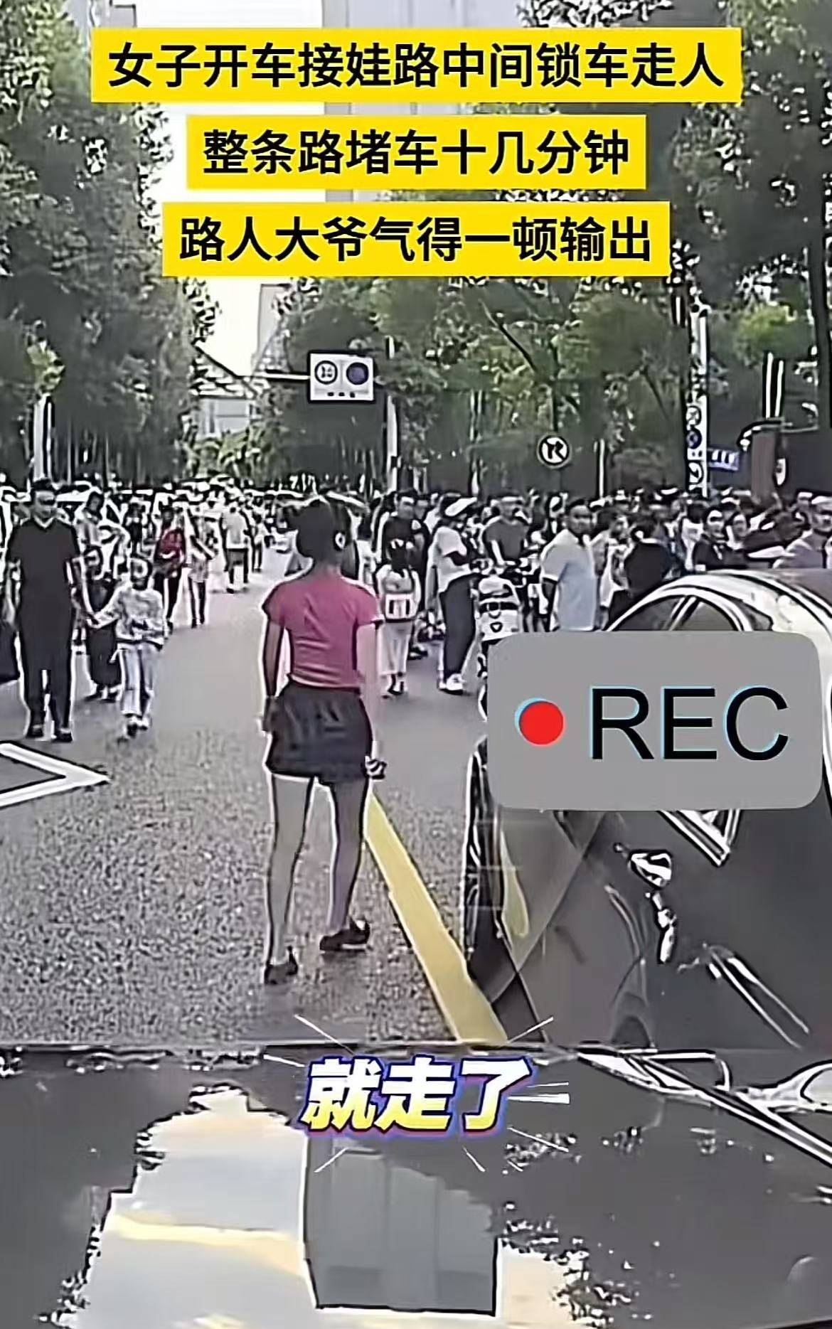 奔驰女为接娃将车停路中间致大堵车态度嚣张路人大骂太社死