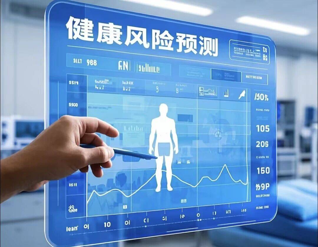 健康大数据