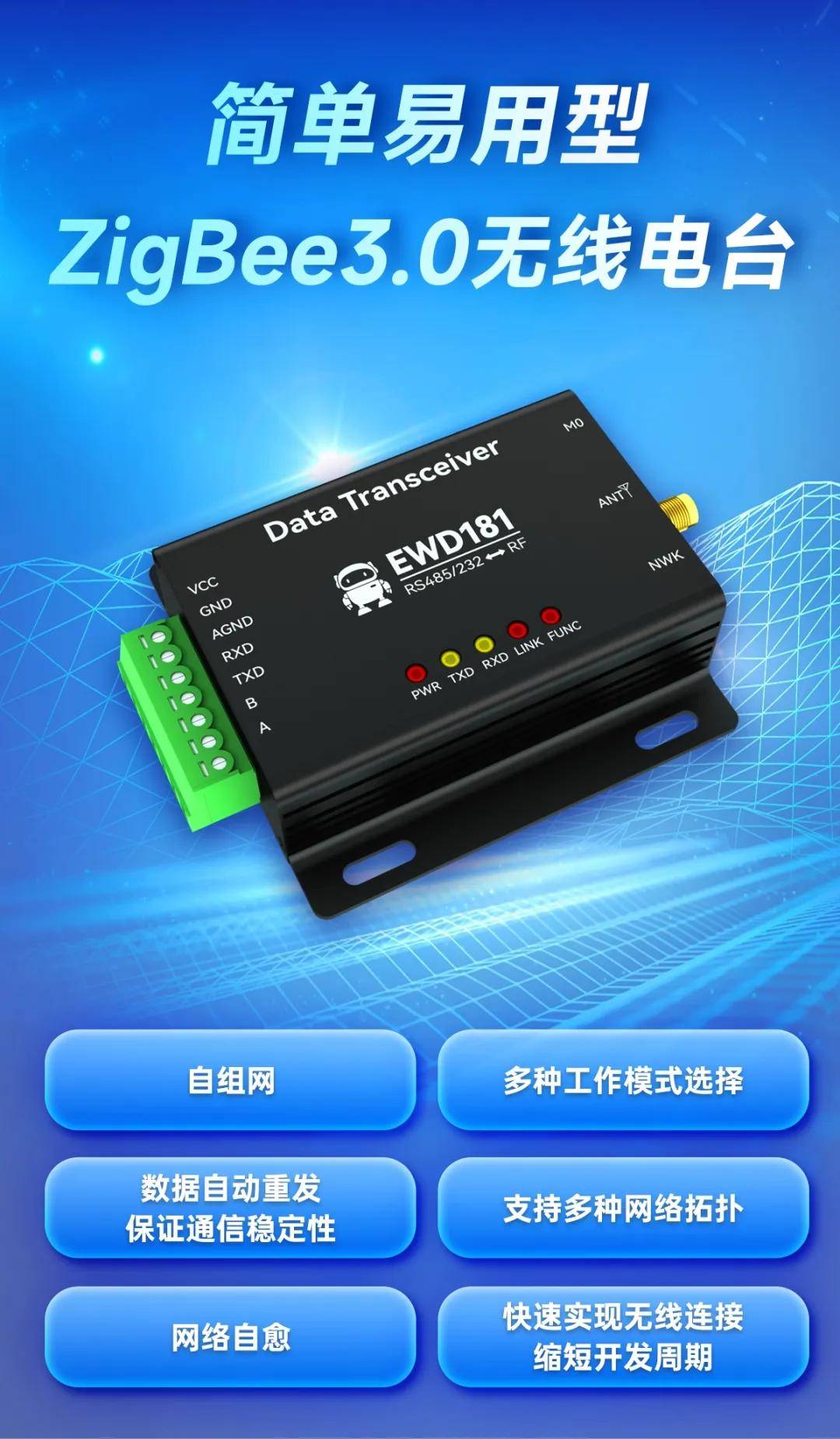 三大新品上新:① zigbee网关 ② 无线电台 ③ 远程对传开关