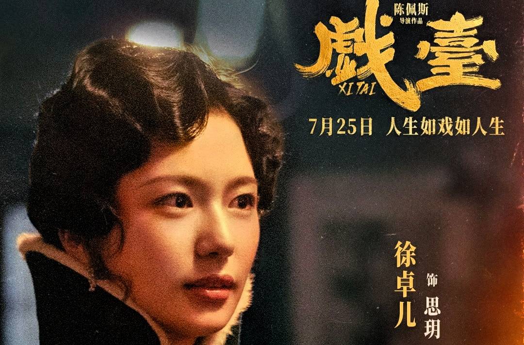 陈佩斯《戏台》票房4.1亿,已上线网络!