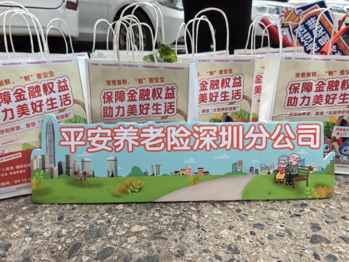 风险提示送上门,反诈知识护平安——平安养老保险深圳分公司联合反诈中心为社区长者筑牢“防诈墙”-头条日报网