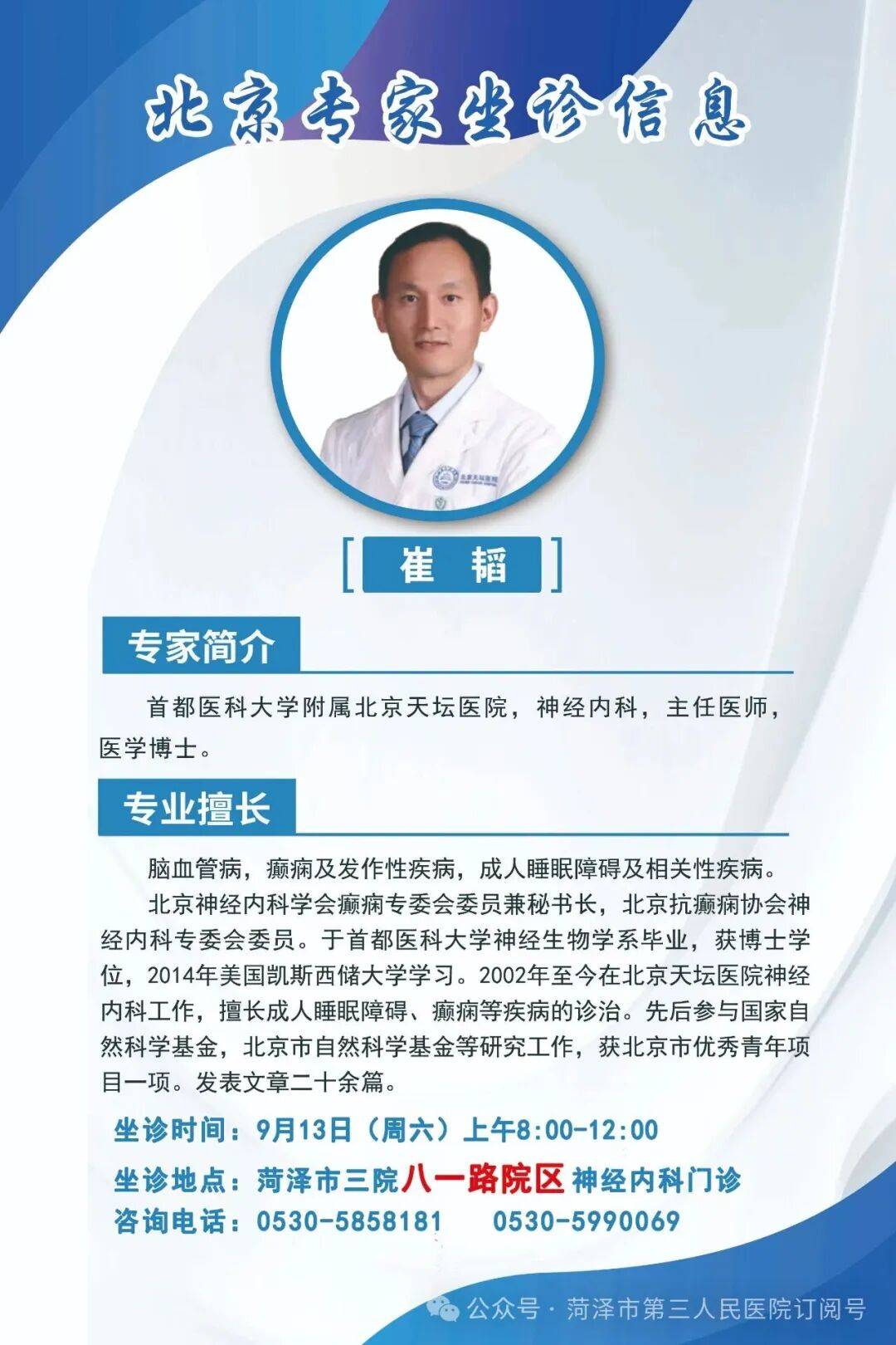 包含天坛医院代挂专家号加代问诊合规加急协调的词条