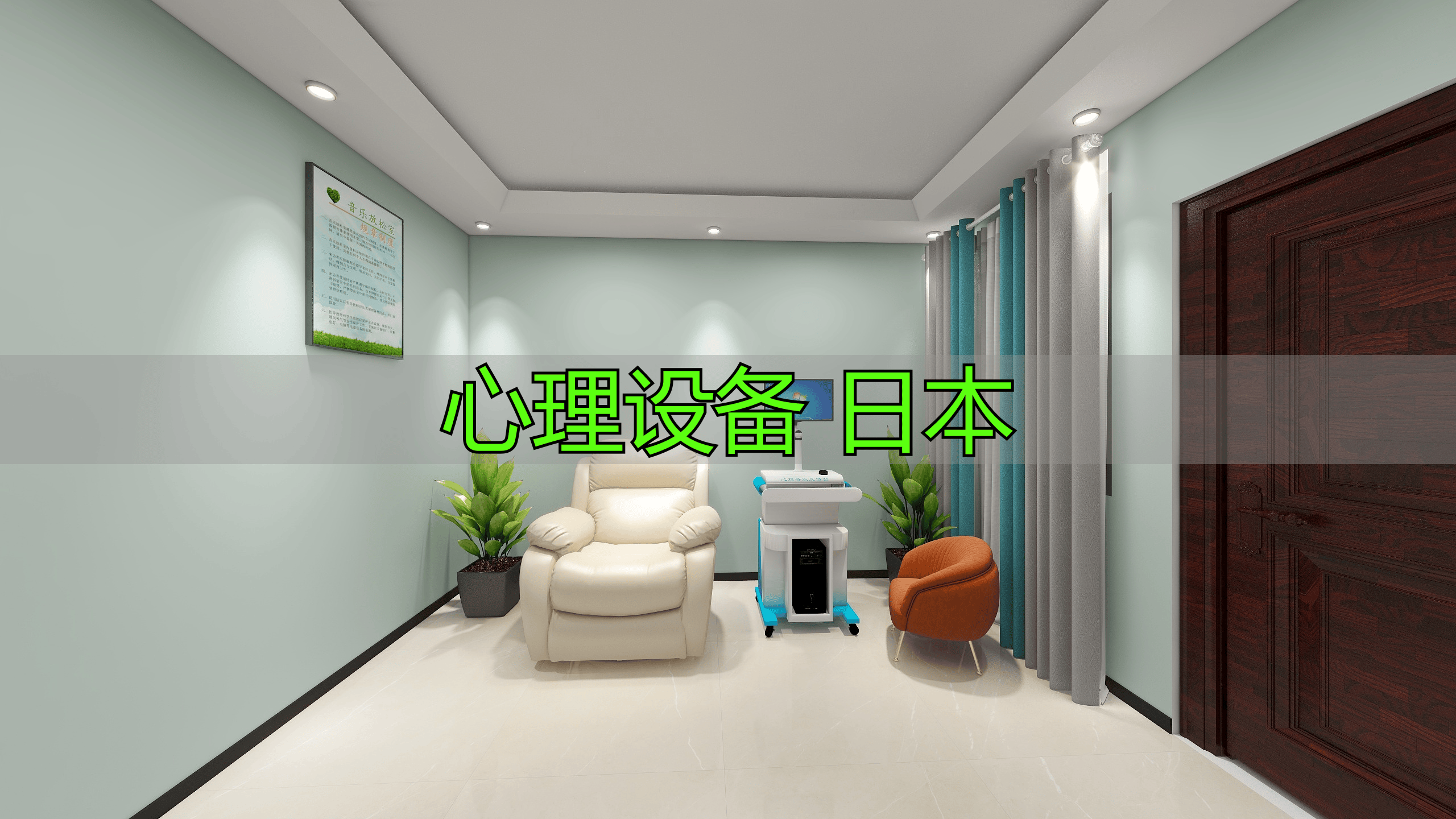 日本心理设备发展现状与研发水平，值得深入探讨