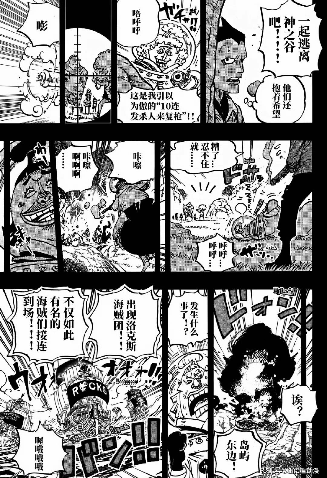 海贼王1161话罗杰大战洛克斯伊姆大人展示蝾螈形态
