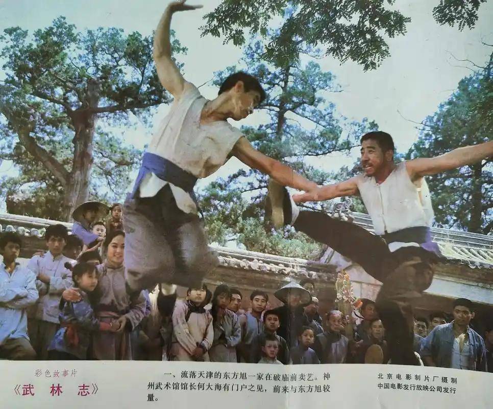 老电影《武林志》幕后故事