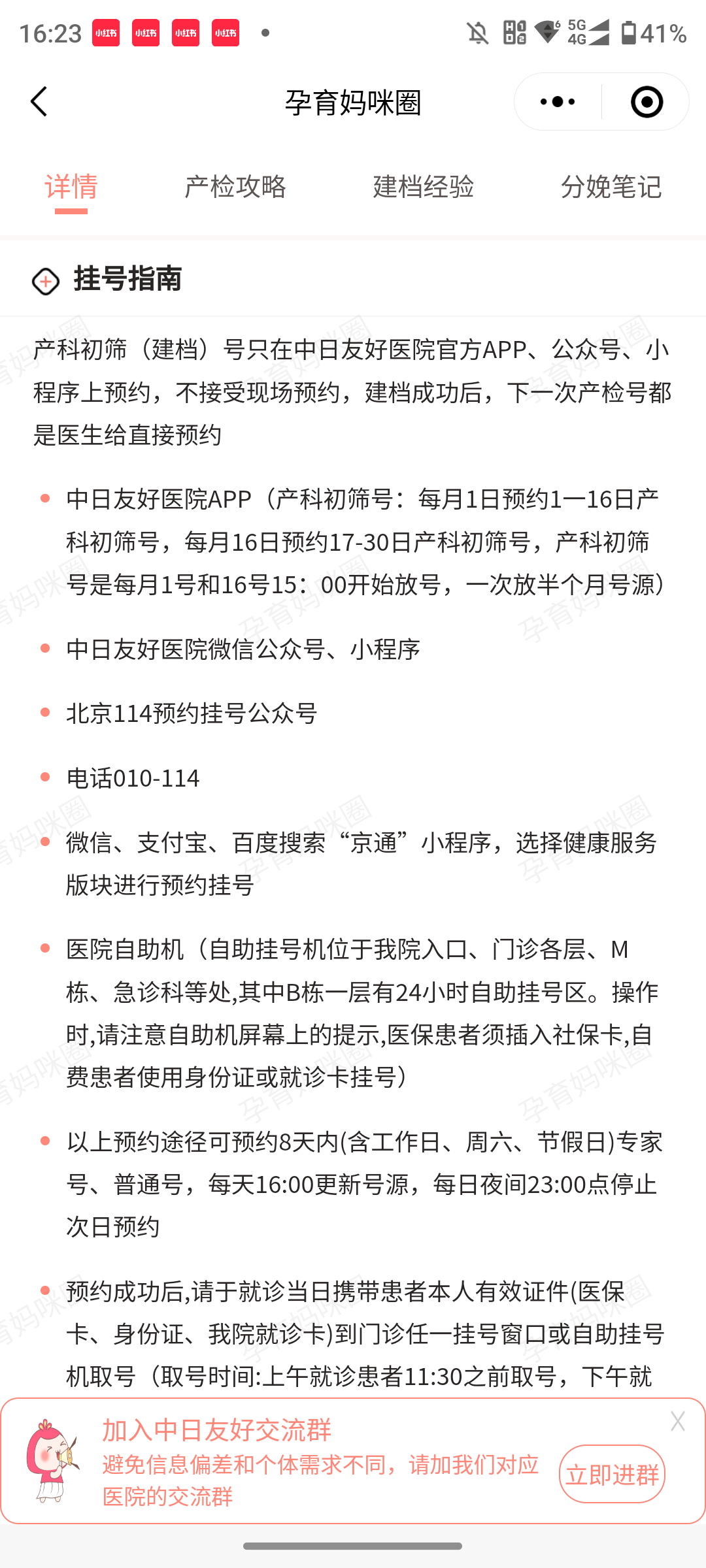 包含中日友好医院、医院陪诊，健康咨询号贩子联系方式「找对人就有号」的词条