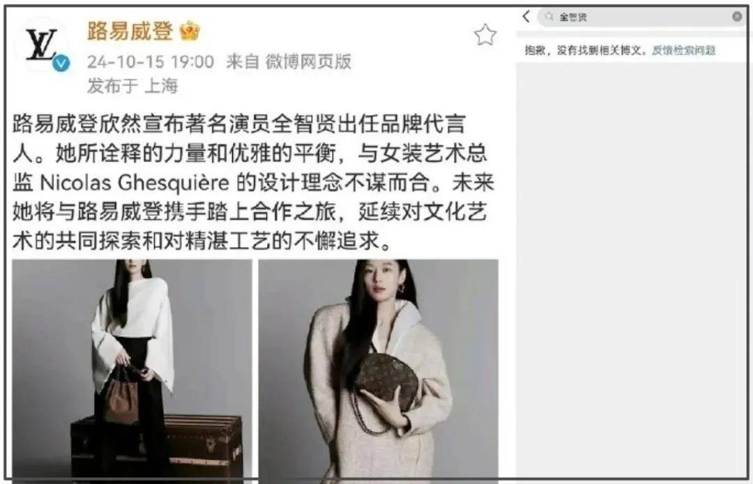 全智贤自毁口碑！LV撤掉广告海蓝之谜外网都删，限韩令全面收紧(图6)