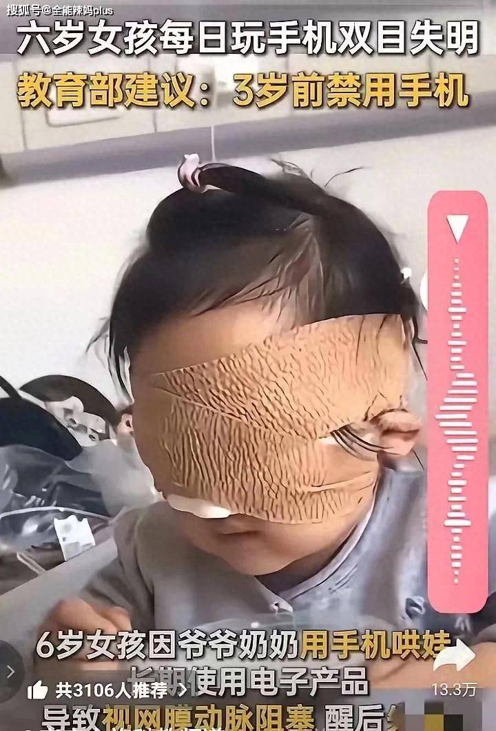 6岁女童双眼失明!这个"哄娃神器"可能让孩子眼睛报废
