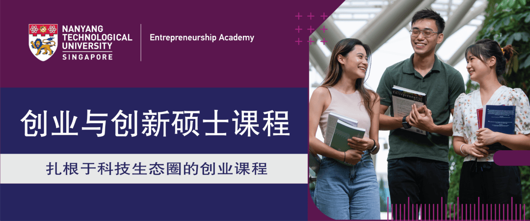 南洋理工大学创业学院_南洋理工大学研究生项目_新加坡南洋理工大学官网中文版