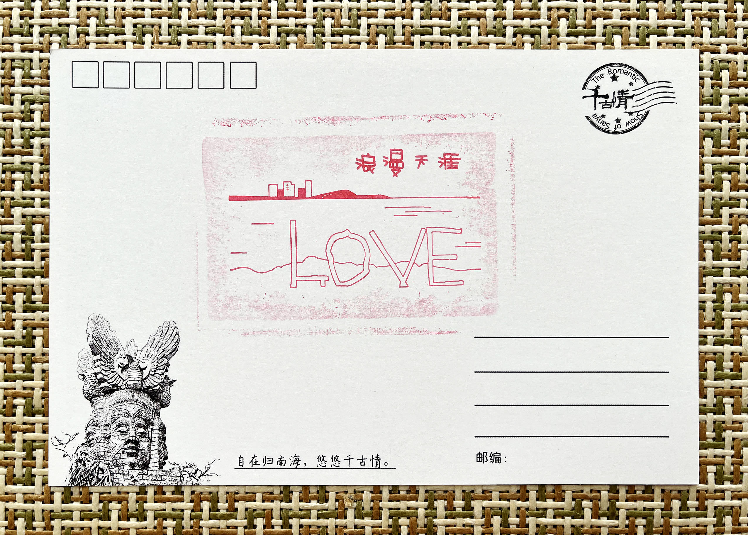 集邮 ▏三亚千古情明信片